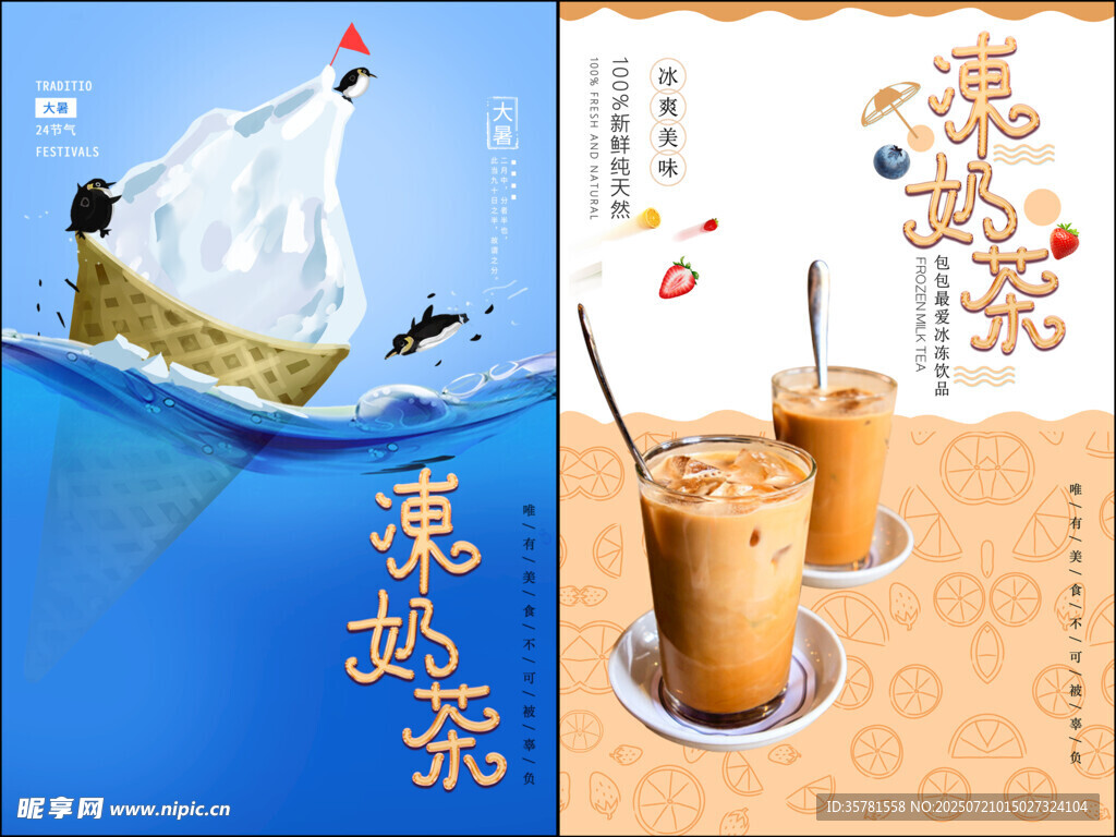 冰淇凌海报