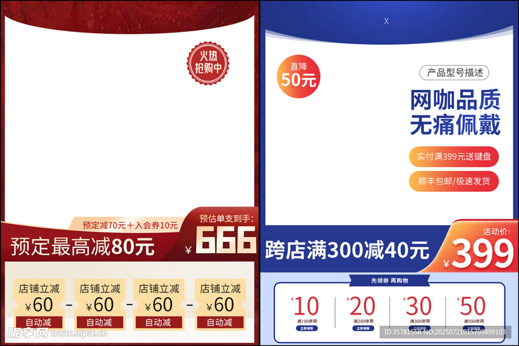电商主图
