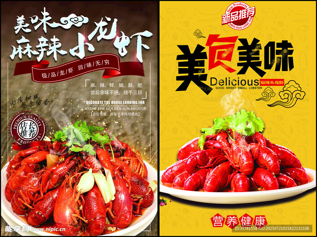 麻辣小龙虾