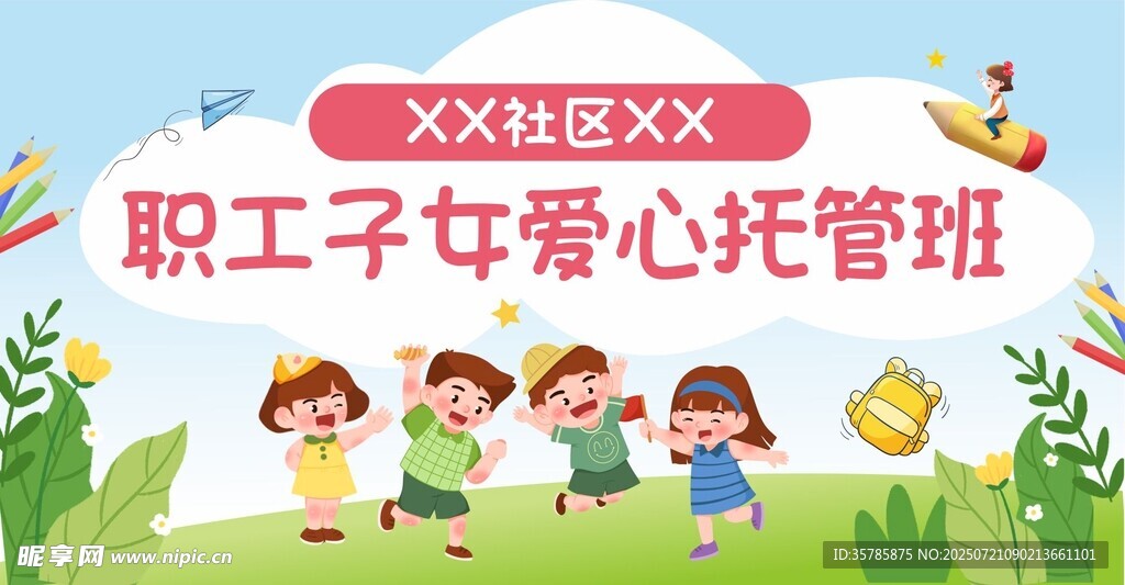 职工子女爱心托管班场景