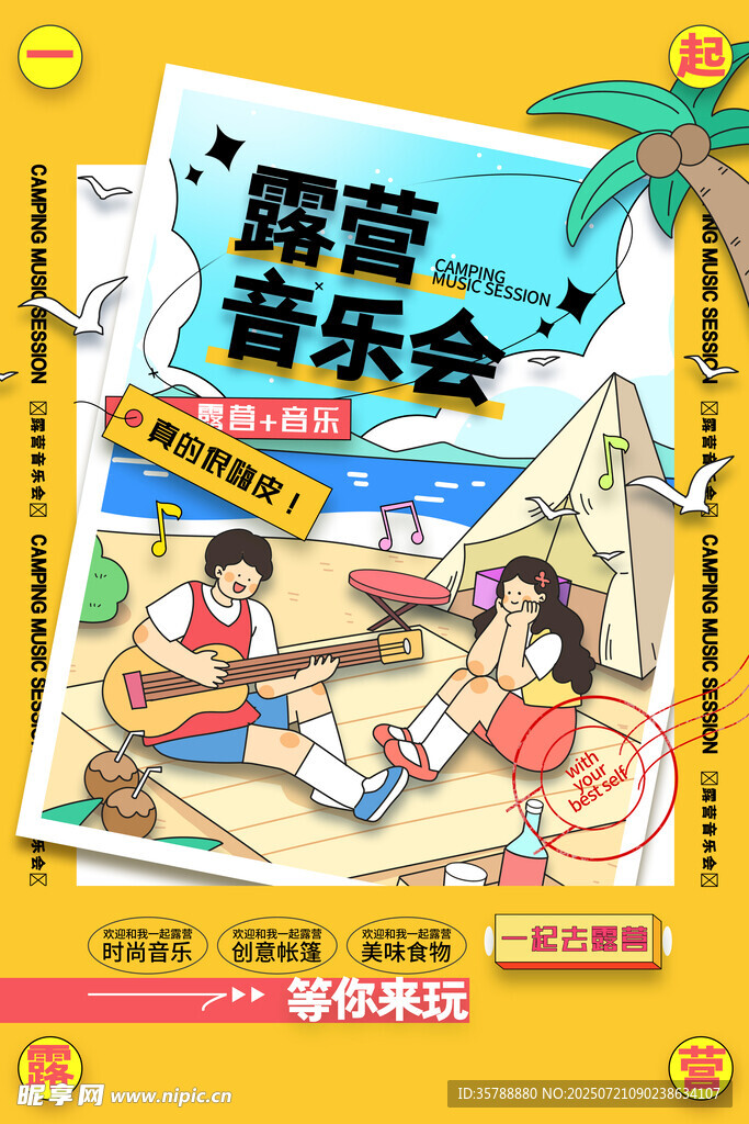 露营音乐会儿童读物封面