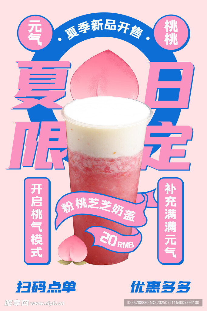 夏日限定美味酸奶饮品