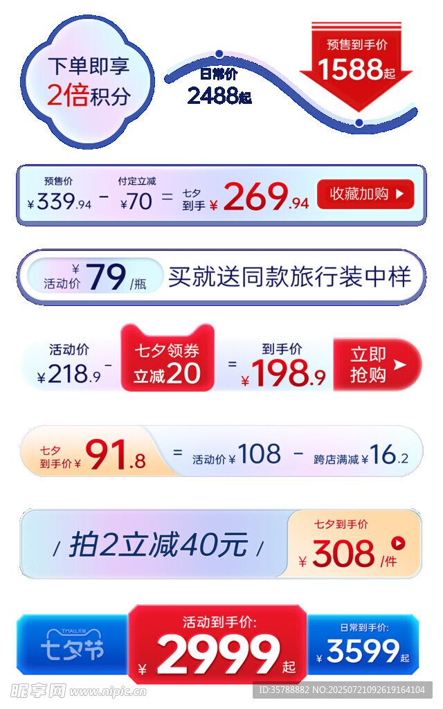 电商促销页面展示优惠信息
