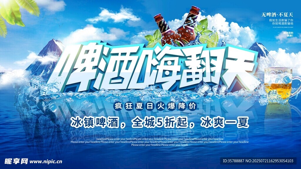 啤酒嗨翻天