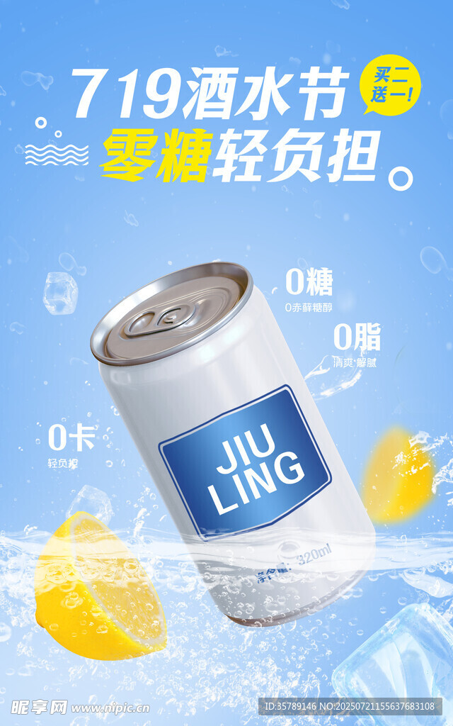 清爽汽水开启夏日畅饮时刻