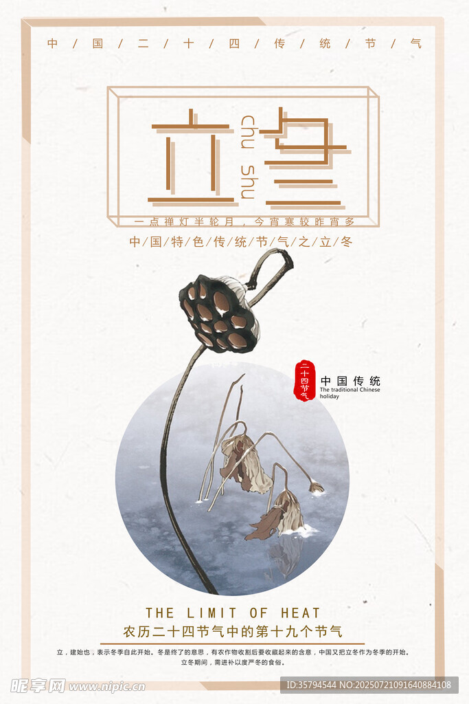 中式古风立春节气插画