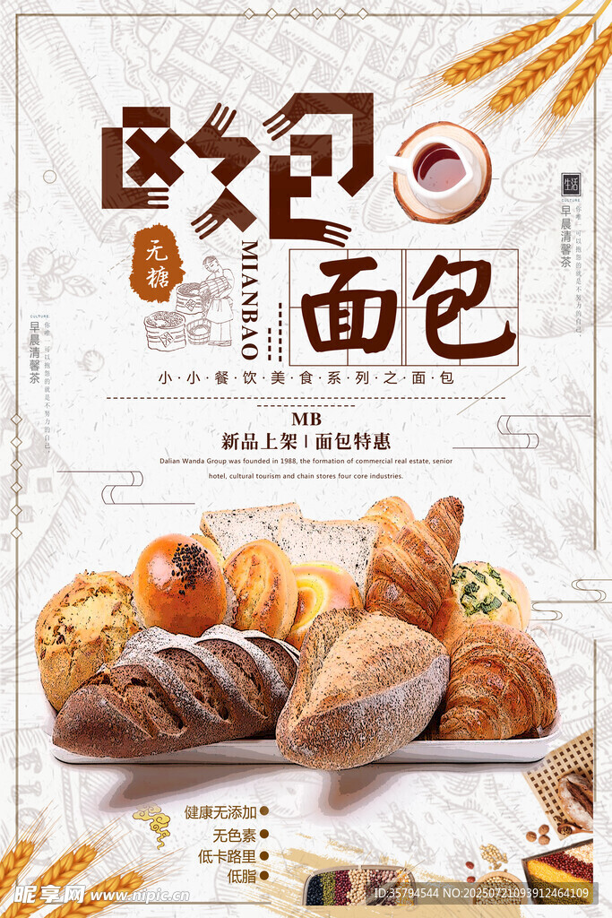 美味松软的各式面包
