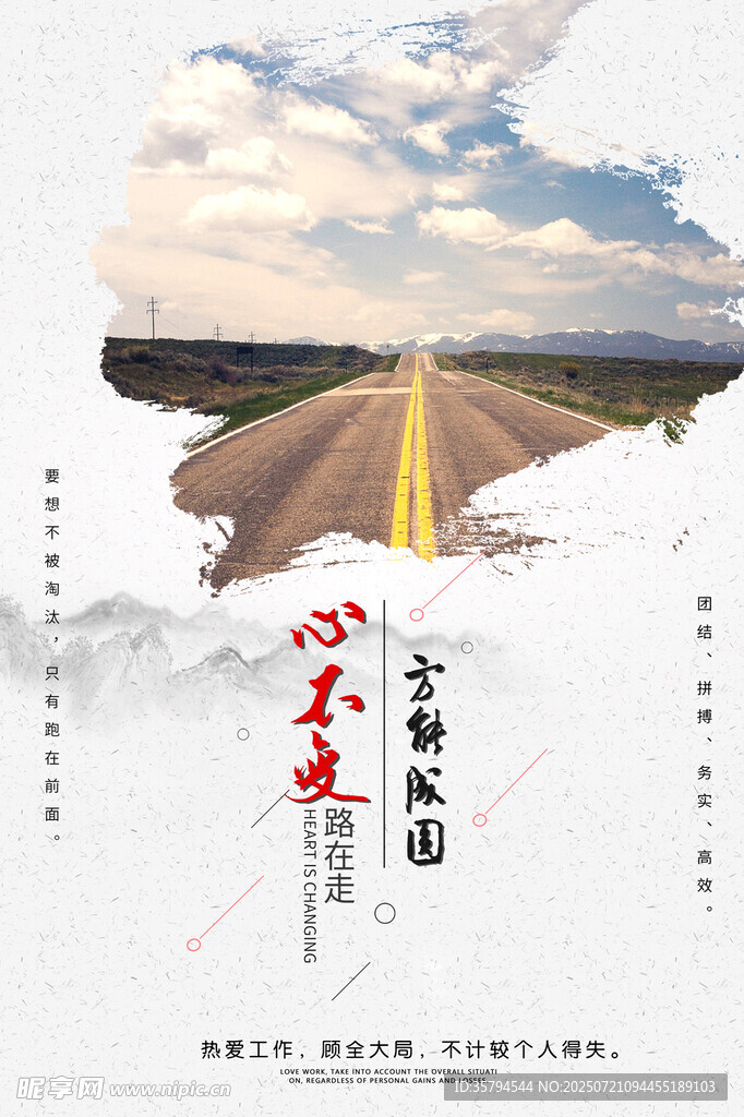 公路风景 心向自由之路
