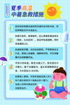 夏季中暑急救指南