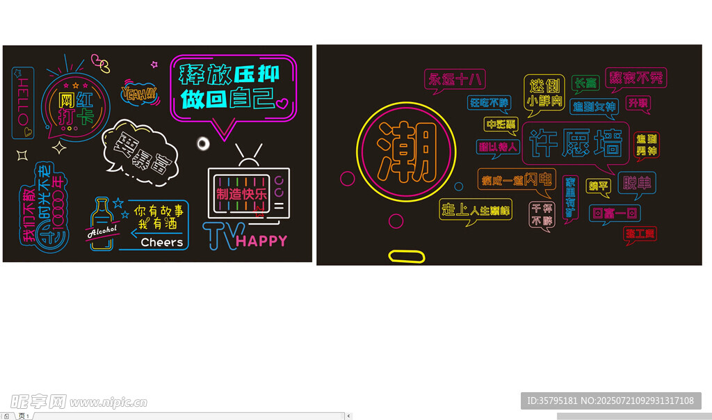 创意霓虹灯艺术设计展示