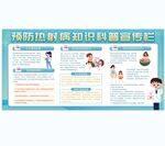 预防热射病知识宣传栏