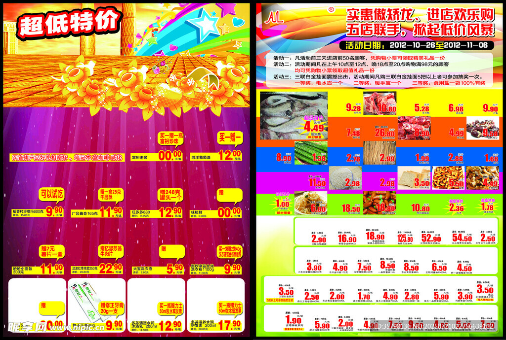超市传单