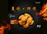 美味炸鸡海报