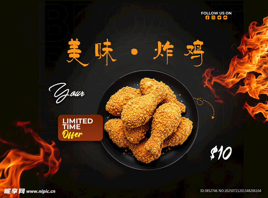 美味炸鸡海报