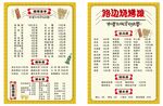 路边摊烧烤