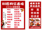 网红卤味