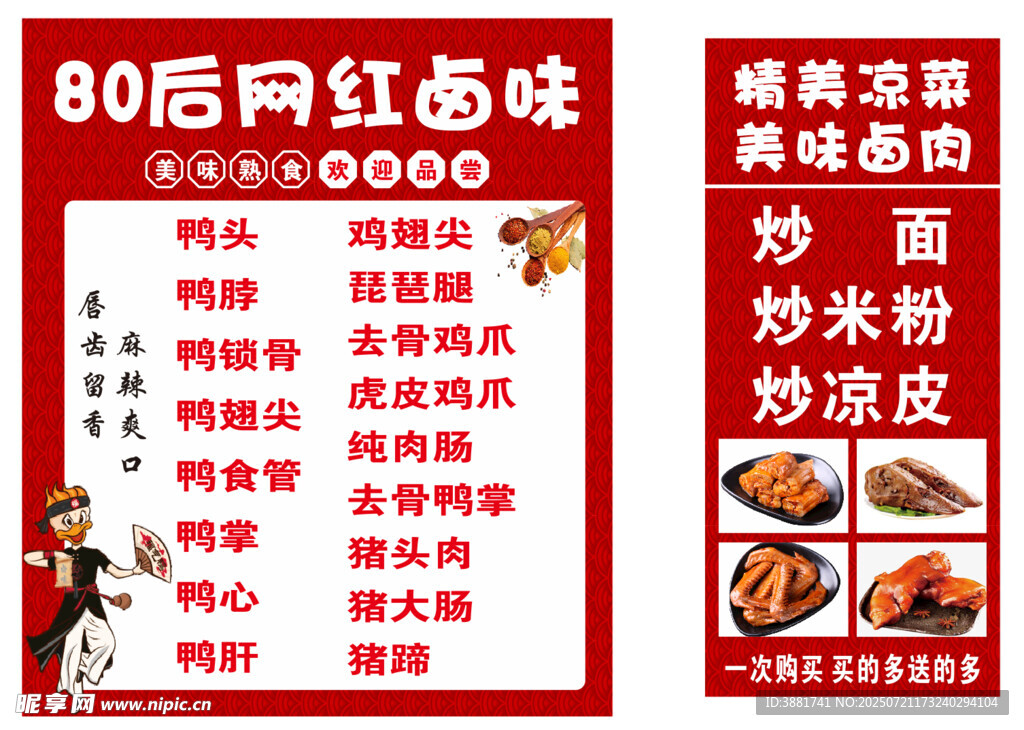 网红卤味