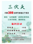 三伏天海报