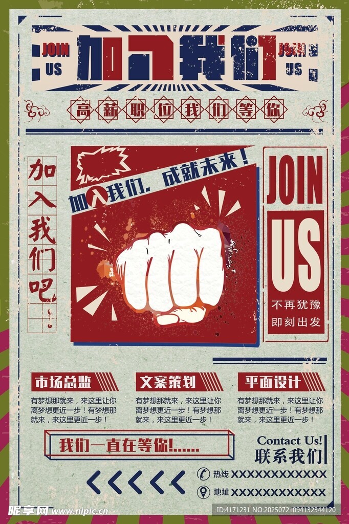 兼职招募海报