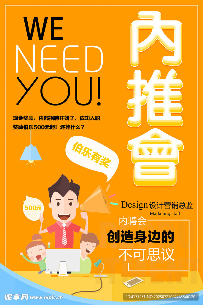 招聘海报