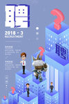 招聘海报 