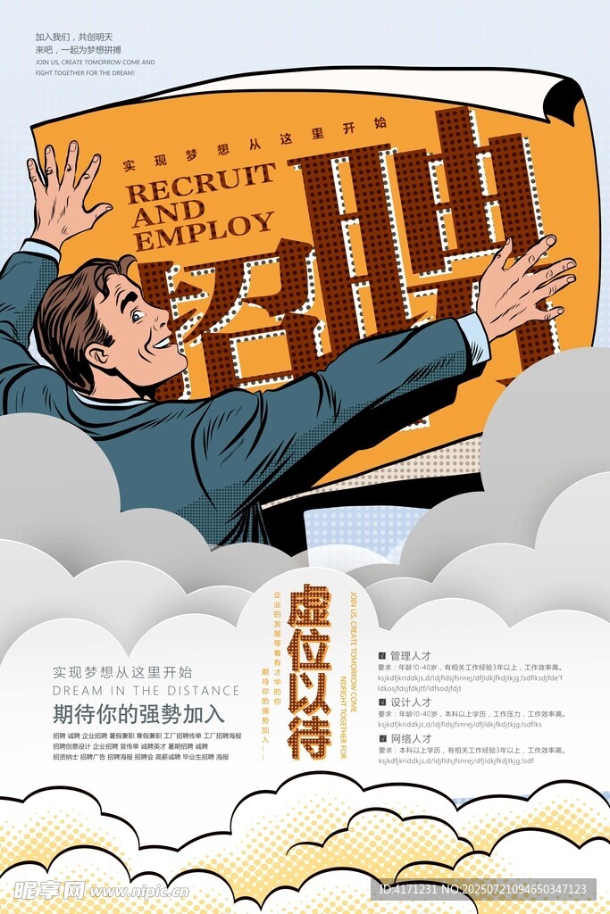 招聘广告展示 诚聘英才