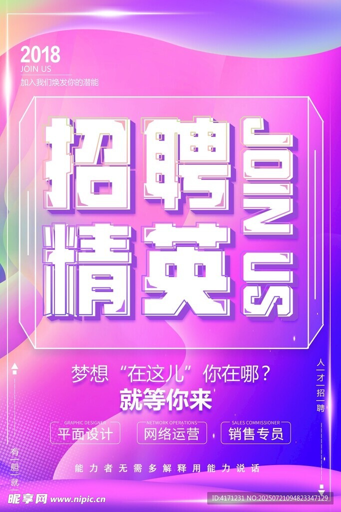 招聘精英启事