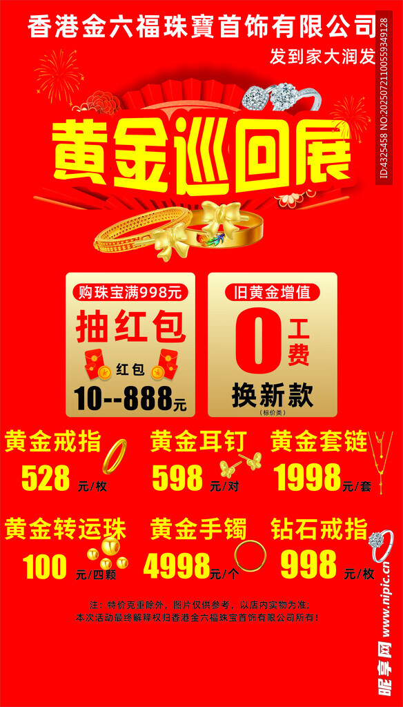 黄金巡回展优惠促销活动