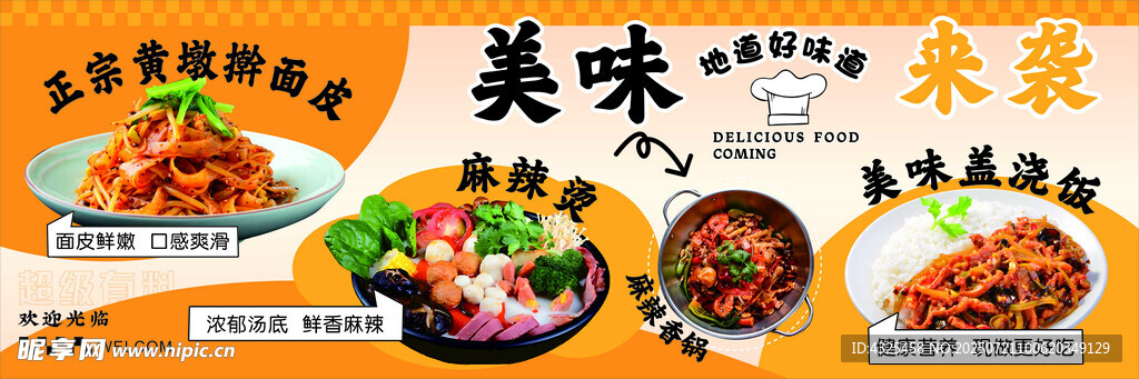 美味佳肴海报展示