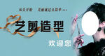 艺剪造型欢迎您