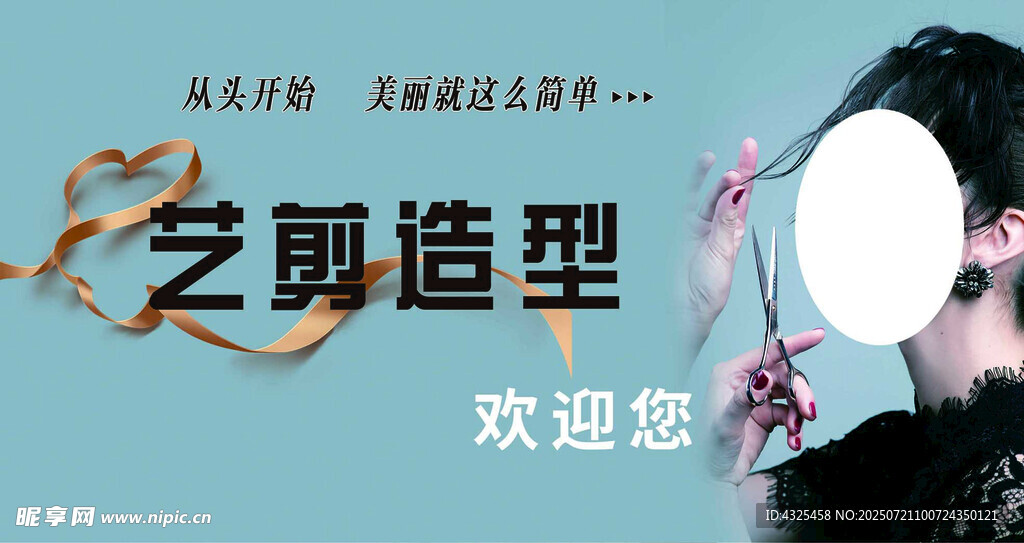 艺剪造型欢迎您