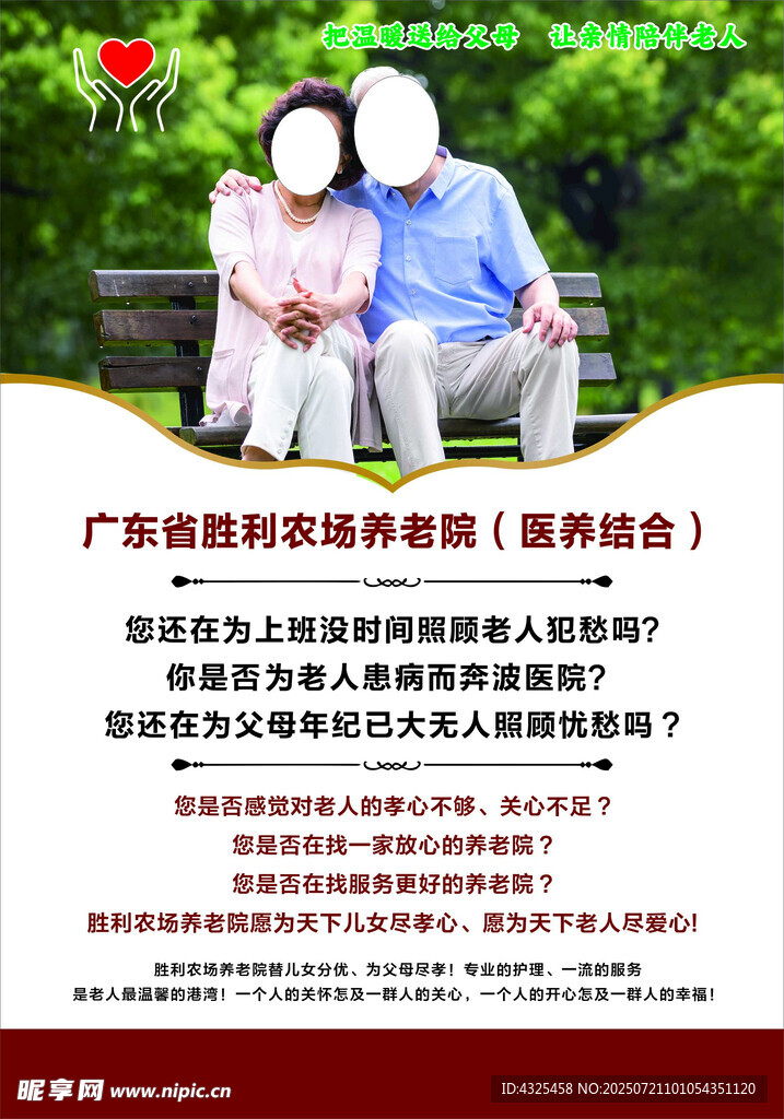 老年夫妇公园温馨相伴