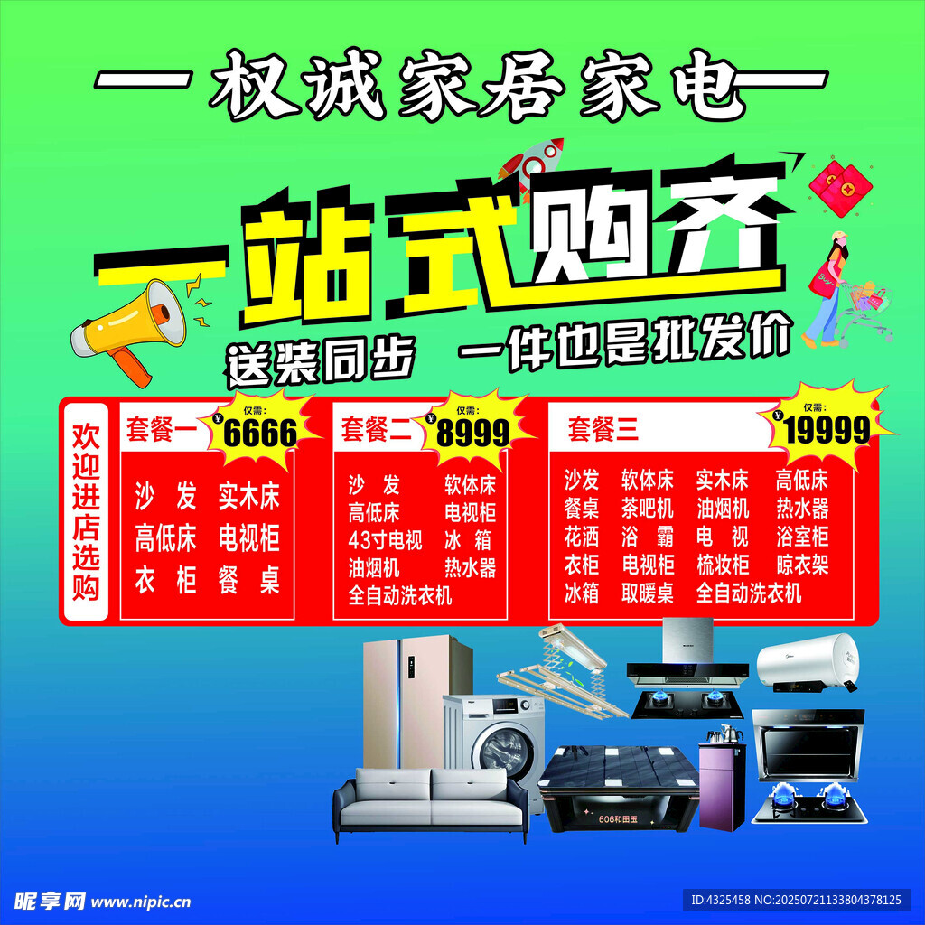 一站式购齐家电