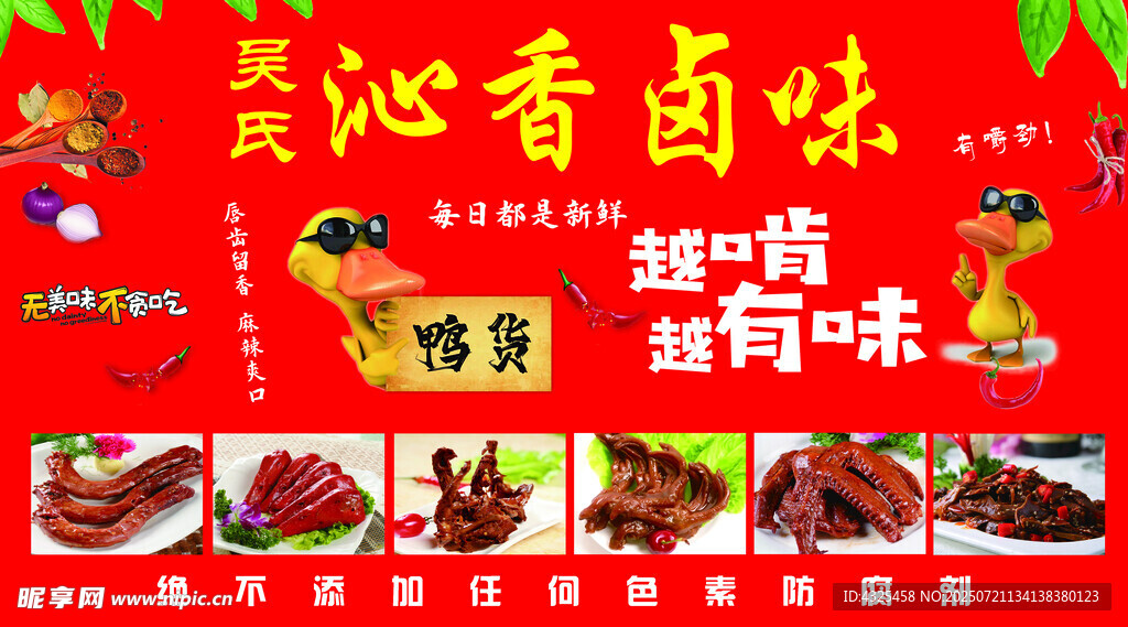 卤味海报