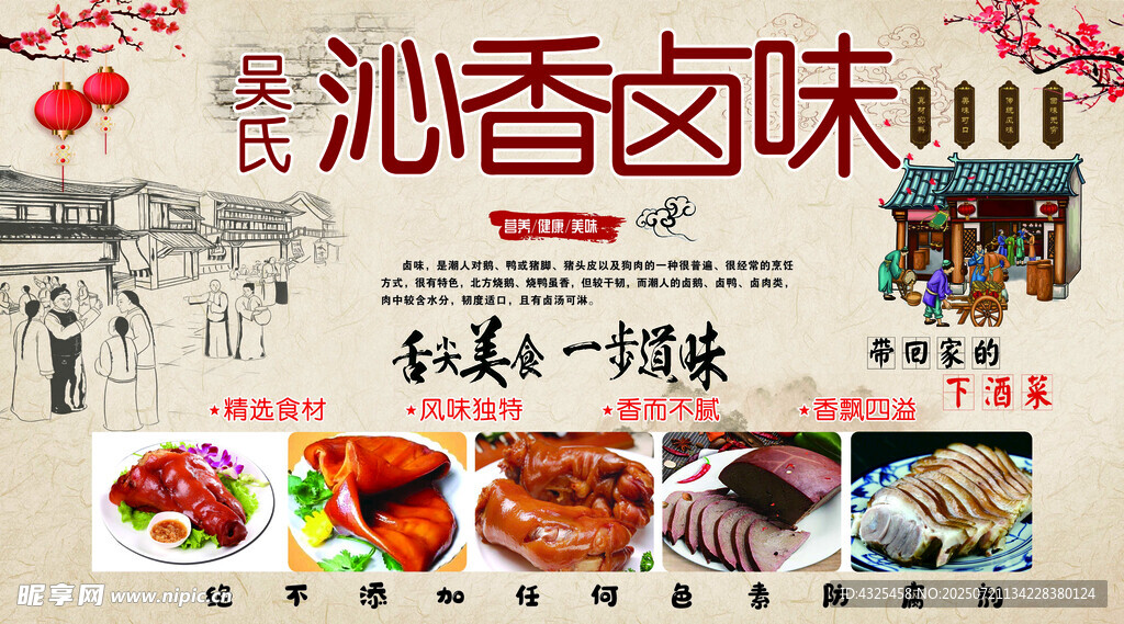 沁香卤味