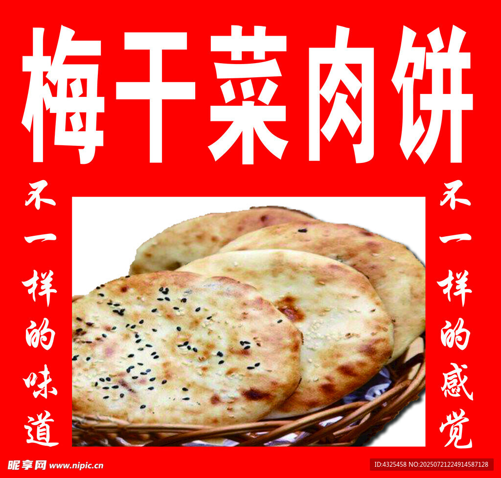梅干菜肉饼