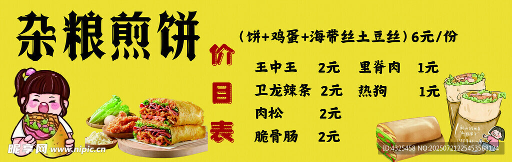 杂粮煎饼