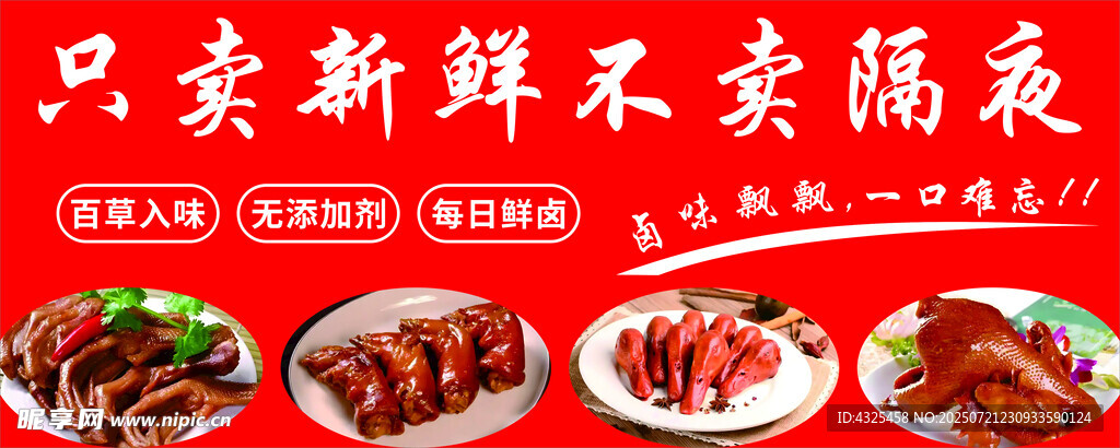 新鲜美味卤味