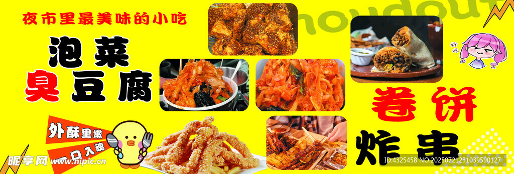泡菜臭豆腐