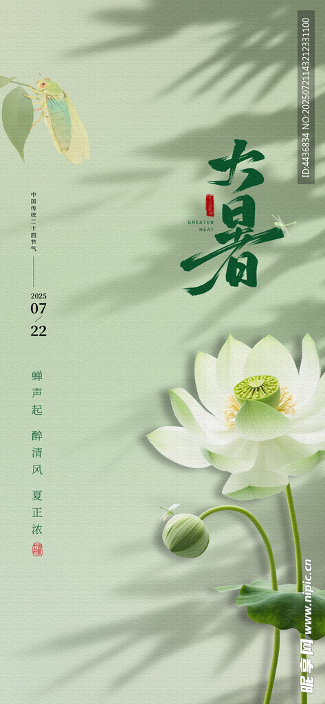 大暑