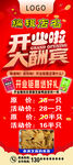 开业美食盛宴优惠来袭