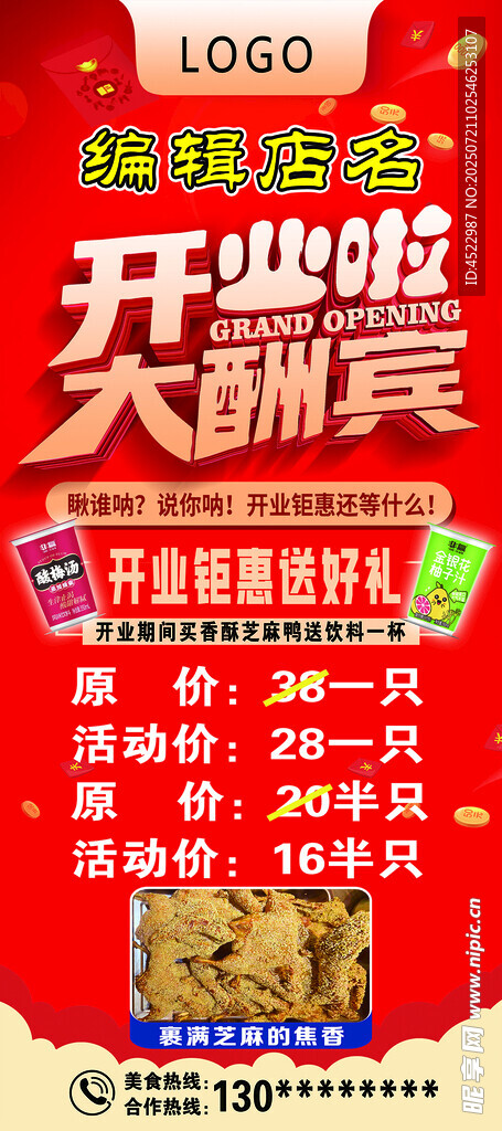 开业美食盛宴优惠来袭