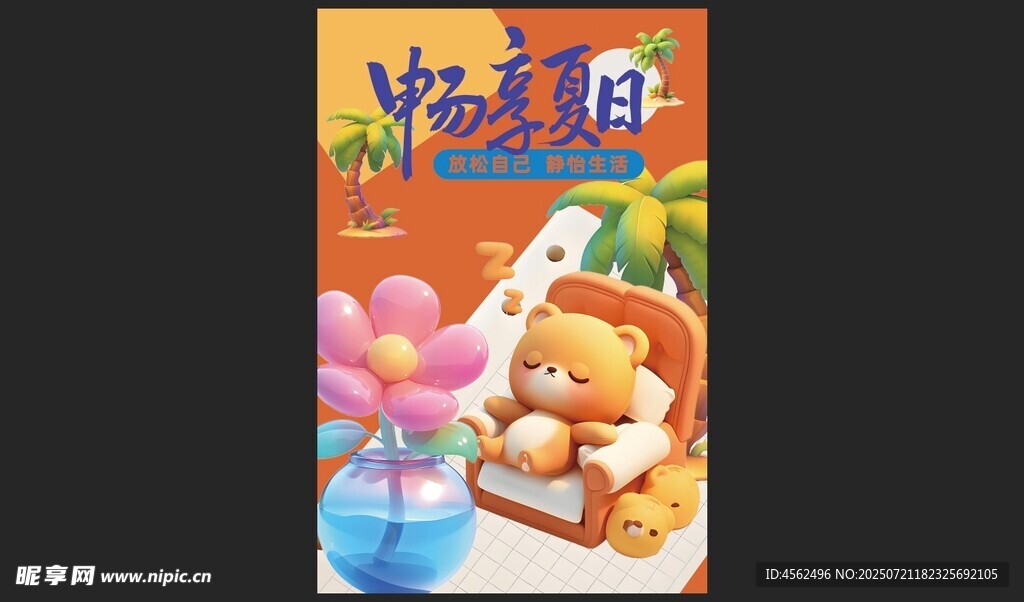 快乐宝贝玩具海报