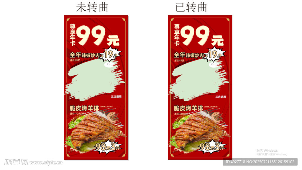 美食促销海报