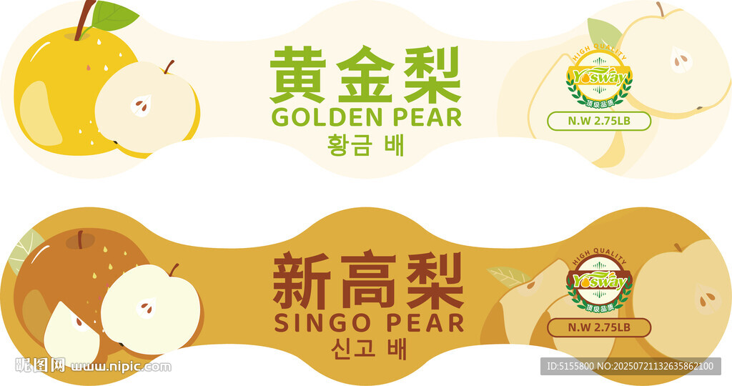 黄金梨与新高梨展示