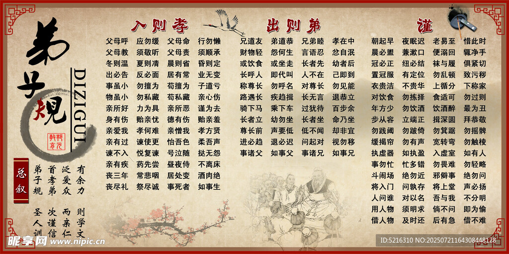 弟子规