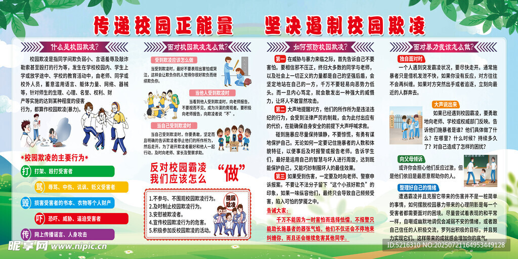 遏制校园暴力