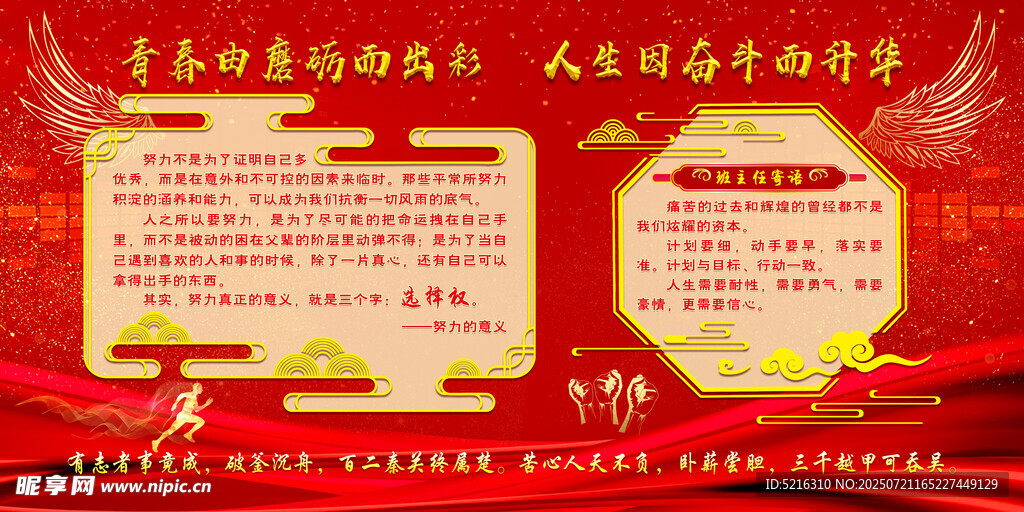 奋斗 励志 努力 班主任寄语