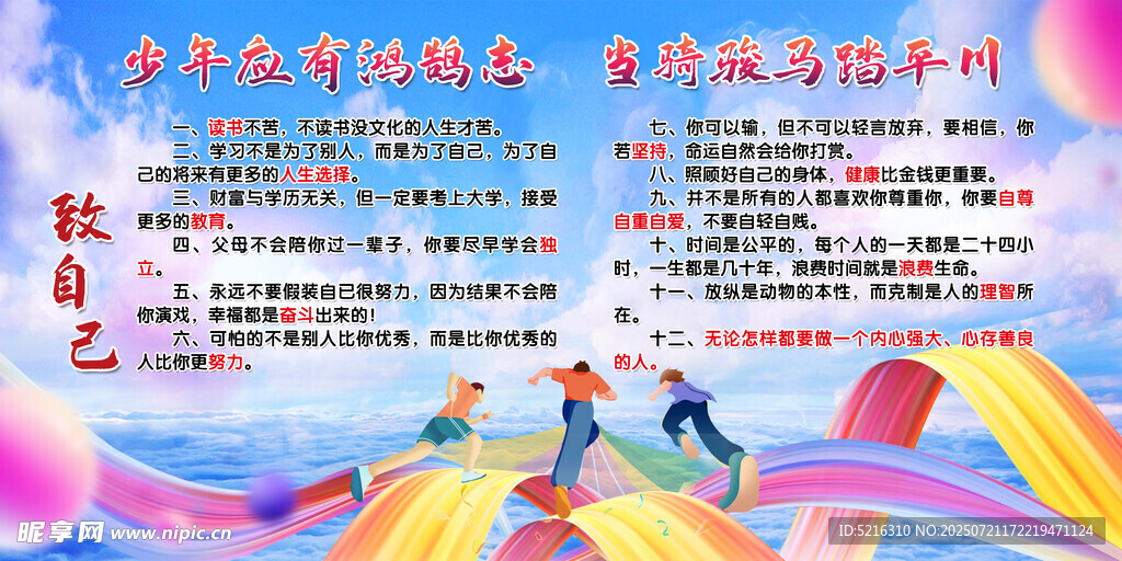 致自己的话 坚持