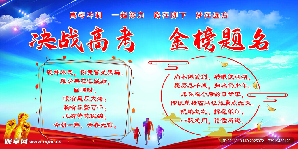 决战高考 金榜题名